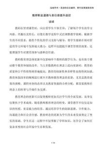 教師職業(yè)道德與責任感提升途徑