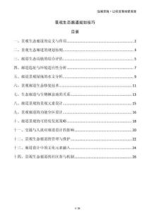 景觀生態(tài)廊道規(guī)劃技巧