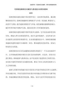 可持續(xù)發(fā)展理念對建筑與景觀設(shè)計的雙向影響