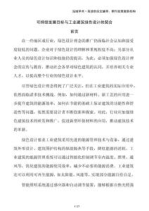 可持續(xù)發(fā)展目標(biāo)與工業(yè)建筑綠色設(shè)計的契合