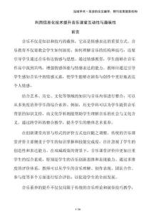 利用信息化技術提升音樂課堂互動性與趣味性