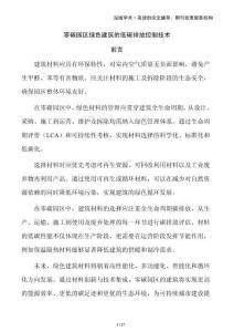 零碳園區(qū)綠色建筑的低碳排放控制技術(shù)