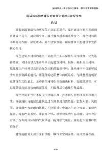 零碳園區(qū)綠色建筑的智能化管理與監(jiān)控技術(shù)