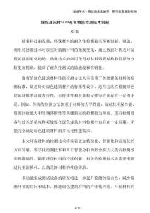 綠色建筑材料中有害物質(zhì)檢測技術(shù)創(chuàng)新