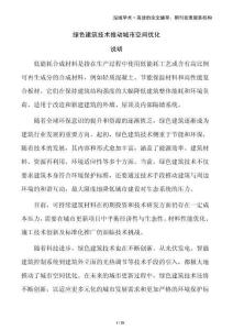 綠色建筑技術(shù)推動城市空間優(yōu)化