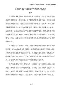 綠色室內(nèi)設(shè)計(jì)對(duì)能源效率與資源節(jié)約的貢獻(xiàn)