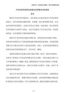 汽車電控系統(tǒng)常見故障及其修復(fù)技術(shù)的演變