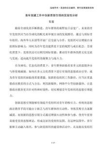 青年黨建工作中創(chuàng)新思想引領的實效性分析