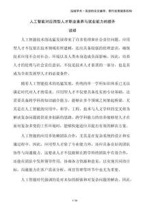 人工智能對應用型人才職業(yè)素養(yǎng)與就業(yè)能力的提升