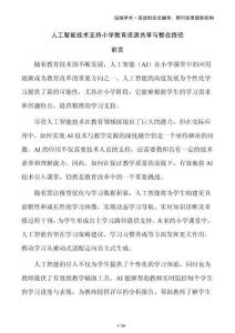 人工智能技術支持小學教育資源共享與整合路徑