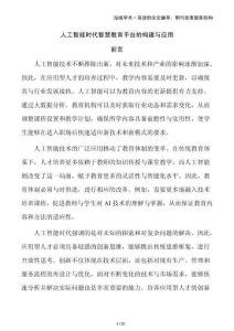 人工智能時代智慧教育平臺的構建與應用