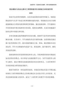 商業模擬與創業比賽對工商管理類學生創新能力的促進作用
