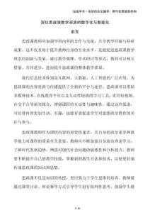 深化思政課教學資源的數字化與智能化