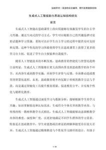 生成式人工智能助力思政認知結構優(yōu)化