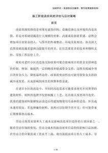施工階段造價風險評估與應(yīng)對策略