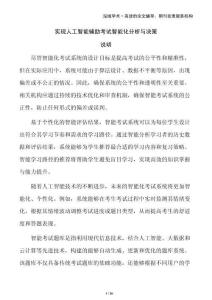 實現(xiàn)人工智能輔助考試智能化分析與決策