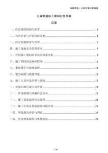 市政管道施工期間應急預案