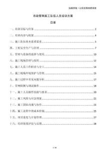 市政管網(wǎng)施工隊(duì)伍人員培訓(xùn)方案