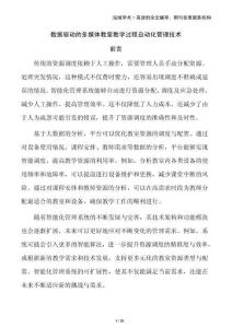 數(shù)據(jù)驅(qū)動(dòng)的多媒體教室教學(xué)過程自動(dòng)化管理技術(shù)