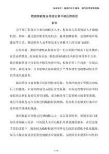 數(shù)據(jù)智能化在稅收征管中的應(yīng)用路徑