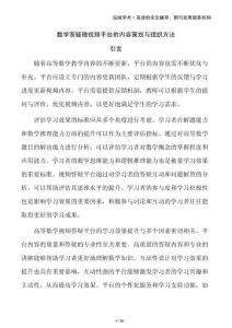 數(shù)學(xué)答疑微視頻平臺(tái)的內(nèi)容策劃與組織方法