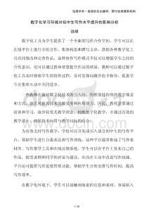 數(shù)字化學(xué)習(xí)環(huán)境對(duì)初中生寫(xiě)作水平提升的影響分析