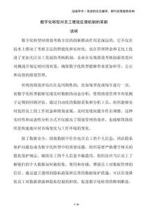 數(shù)字化轉(zhuǎn)型對(duì)員工績(jī)效反饋機(jī)制的革新