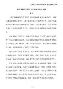 數字化轉型中的文創產品營銷風險管理