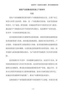 提高產(chǎn)業(yè)鏈集成度促進(jìn)上下游協(xié)作