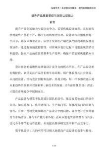 提升產(chǎn)品質(zhì)量管控與國際認(rèn)證能力