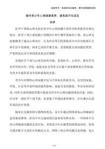 提升青少年心理健康素養(yǎng)，避免醫(yī)療化誤區(qū)