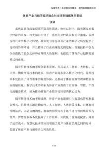 體育產(chǎn)業(yè)與數(shù)字經(jīng)濟(jì)融合對(duì)全球市場(chǎng)拓展的影響