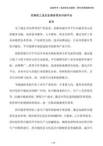 完善輕工業(yè)企業(yè)服務(wù)需求對(duì)接平臺(tái)