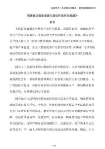 完善社區(qū)服務設施與居住環(huán)境的創(chuàng)新提升