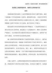 完善施工質(zhì)量管理體系，確保全過程質(zhì)量可控