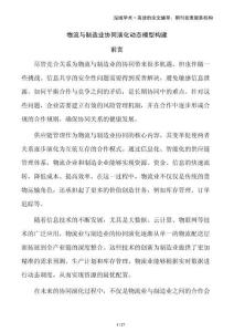 物流與制造業(yè)協(xié)同演化動態(tài)模型構(gòu)建