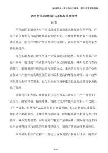 西瓜甜瓜品種創(chuàng)新與市場(chǎng)接受度探討