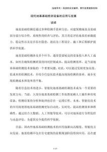 現(xiàn)代地基基礎(chǔ)檢測設(shè)備的應(yīng)用與發(fā)展