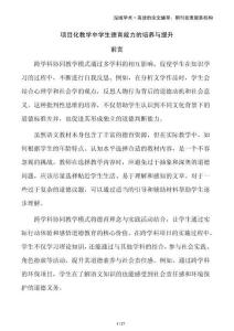 項目化教學中學生德育能力的培養與提升