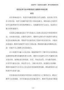 項目化學習在中職英語口語教學中的應用