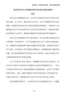 項目式學習對七年級數學學生協作能力提升的影響