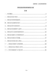 消防設施消防泵房建設方案