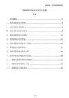 消防設(shè)施消防水系統(tǒng)設(shè)計方案