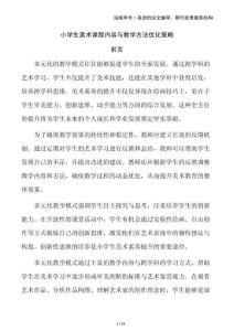 小學生美術課程內容與教學方法優化策略