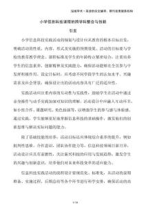 小學信息科技課程的跨學科整合與創新