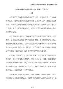 小學英語項目式學習中的多元化評價方法探討