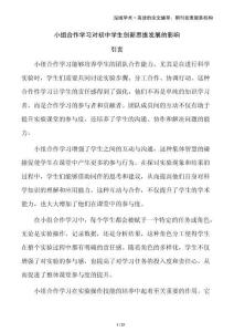 小組合作學習對初中學生創新思維發展的影響