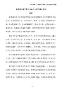 新能源汽車(chē)產(chǎn)教聯(lián)合體人才培養(yǎng)模式探索