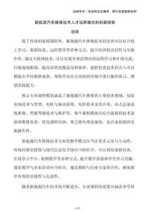 新能源汽車維修技術人才培養(yǎng)模式的創(chuàng)新探索