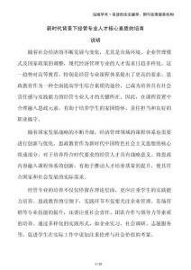 新時代背景下經(jīng)管專業(yè)人才核心素質(zhì)的培育